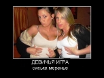 Эротические демотиваторы