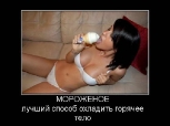 Эротические демотиваторы