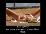 Эротические демотиваторы
