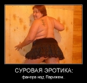Эротические демотиваторы