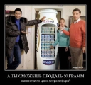 Лучшие демотиваторы.