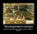 Лучшие демотиваторы.