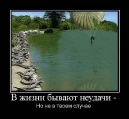 Лучшие демотиваторы.