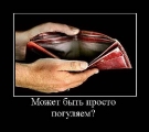 Лучшие демотиваторы.