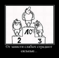 Лучшие демотиваторы.