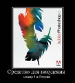 Лучшие демотиваторы.