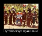 Лучшие демотиваторы.