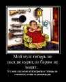 Лучшие демотиваторы.