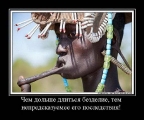 Лучшие демотиваторы.