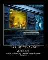 Лучшие демотиваторы.
