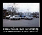 Лучшие демотиваторы.
