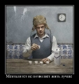 Лучшие демотиваторы.