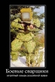 Лучшие демотиваторы.