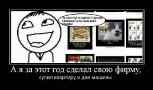 Лучшие демотиваторы.
