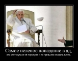 Лучшие демотиваторы.