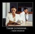 Лучшие демотиваторы.