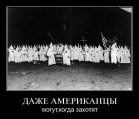Лучшие демотиваторы.